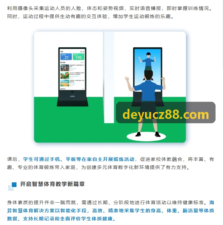 足球技战术阵型与越位线视频分析